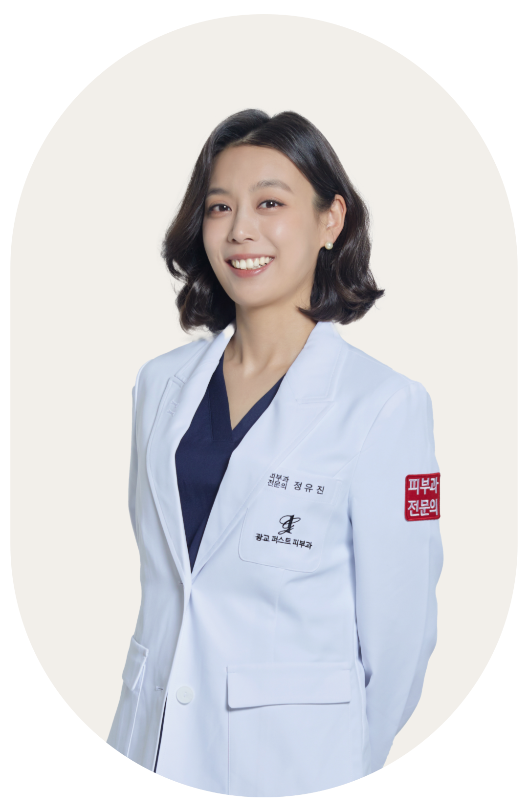 피부과 전문의 정유진 대표원장