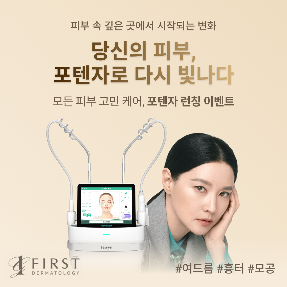 포텐자 런칭 이벤트