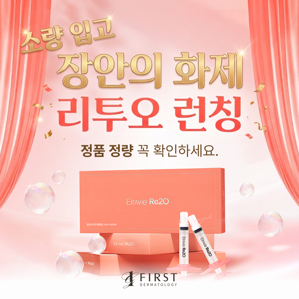 리투오 스킨부스터 런칭 안내 배너