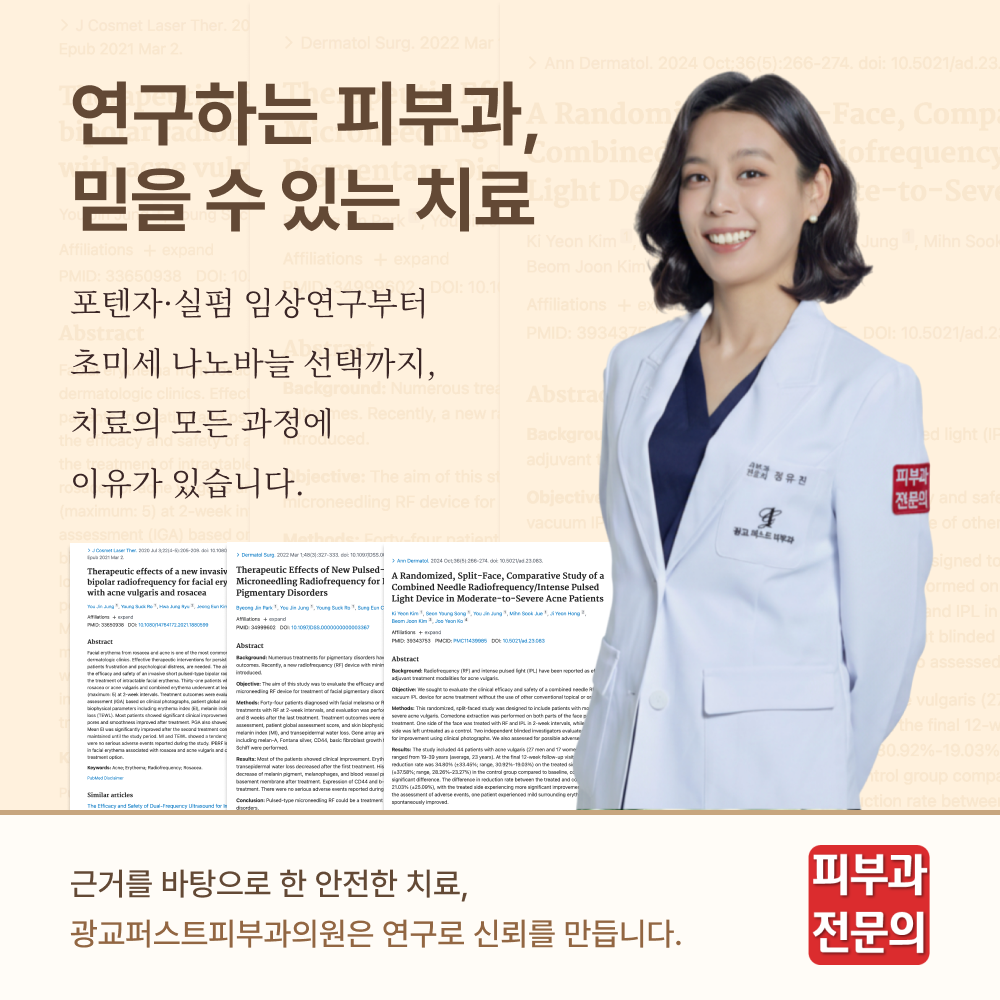 정유진 원장의 피부과 임상 연구 이야기 배너