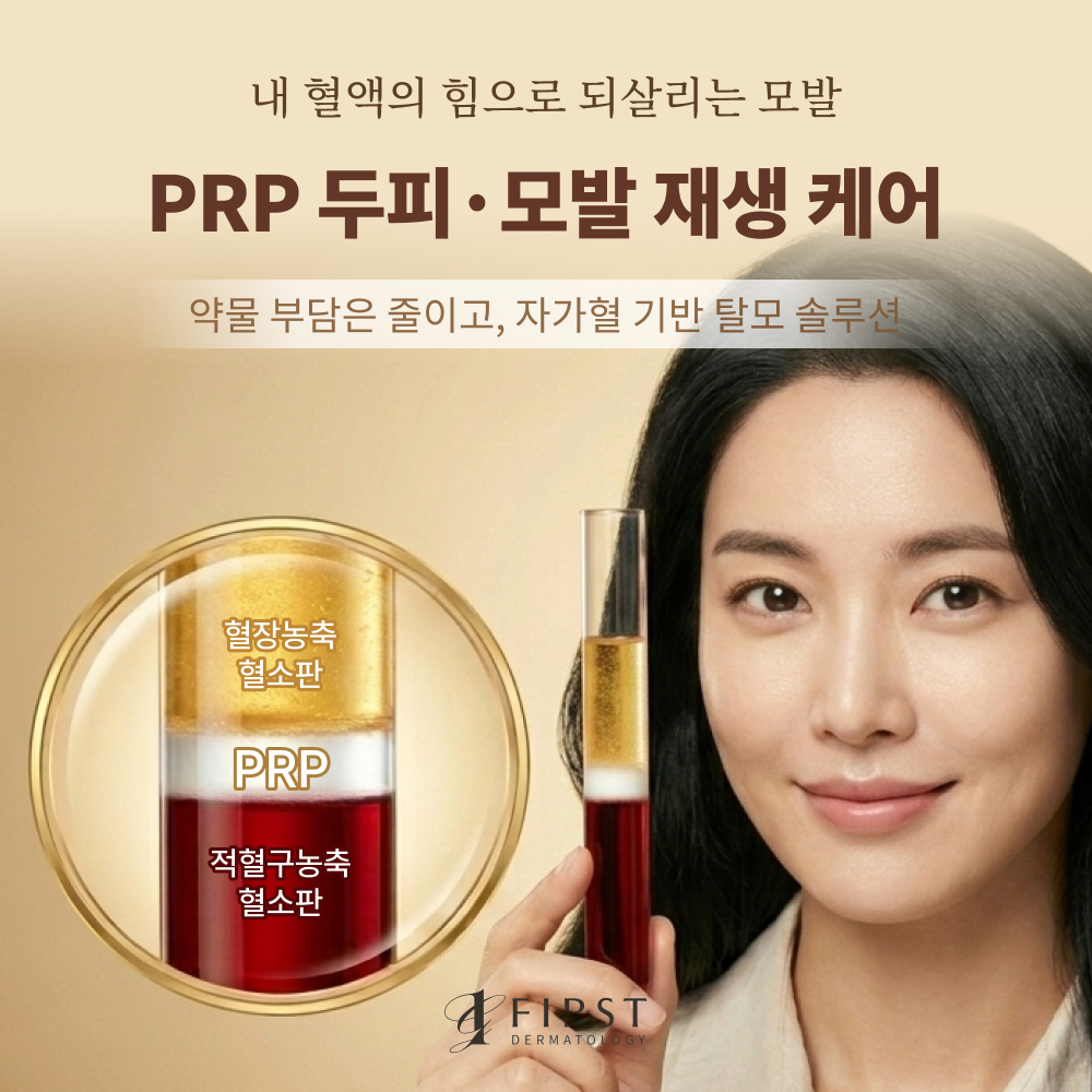 수원 탈모 치료 안내 배너