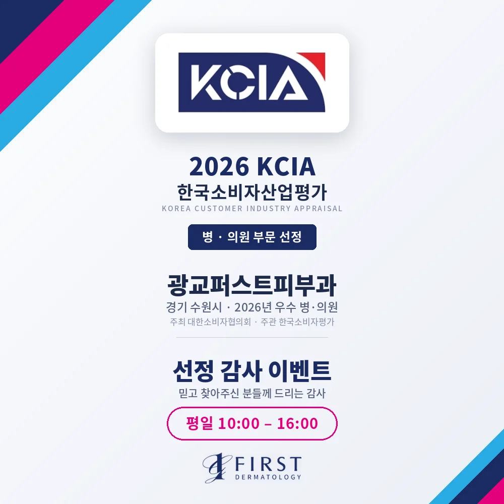 2026 KCIA 한국소비자산업평가 선정 — 감사 이벤트