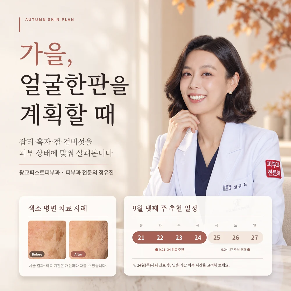 가을 얼굴한판 추천
