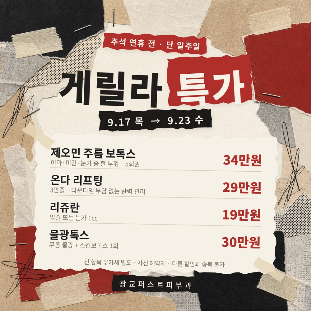 추석 전 게릴라 이벤트 — 딱 일주일만 엽니다