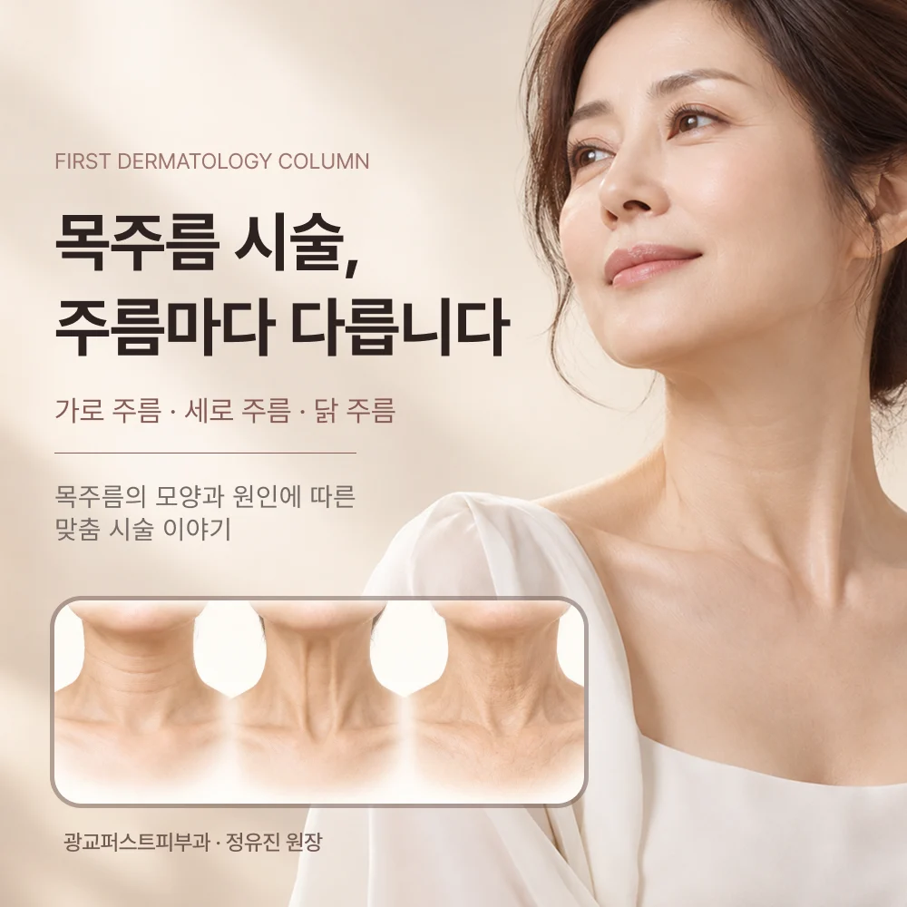 목주름 어떻게 관리하지?