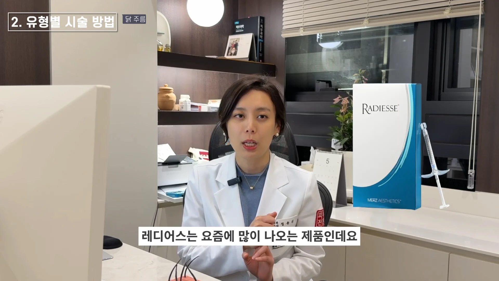 목 탄력에 쓰는 레디어스 제품을 설명하는 정유진 원장